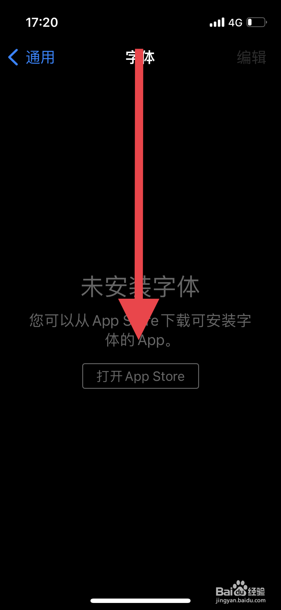苹果手机如何设置字体