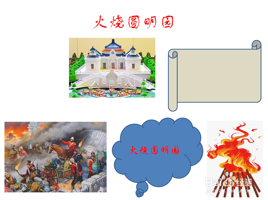 火烧圆明园手抄报