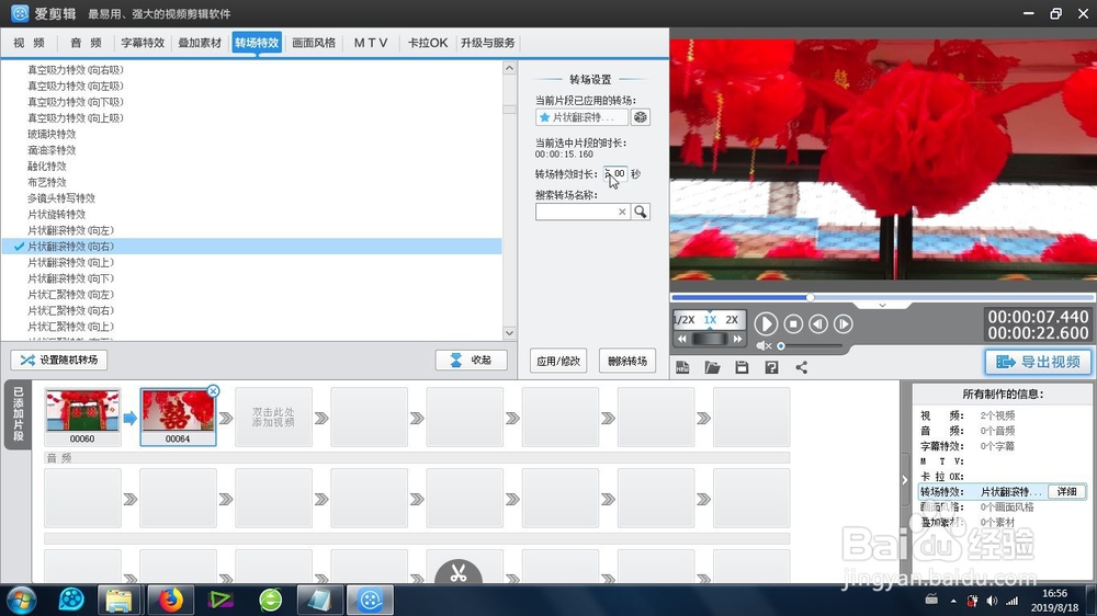 爱剪辑的向右片状翻滚特效怎么制作