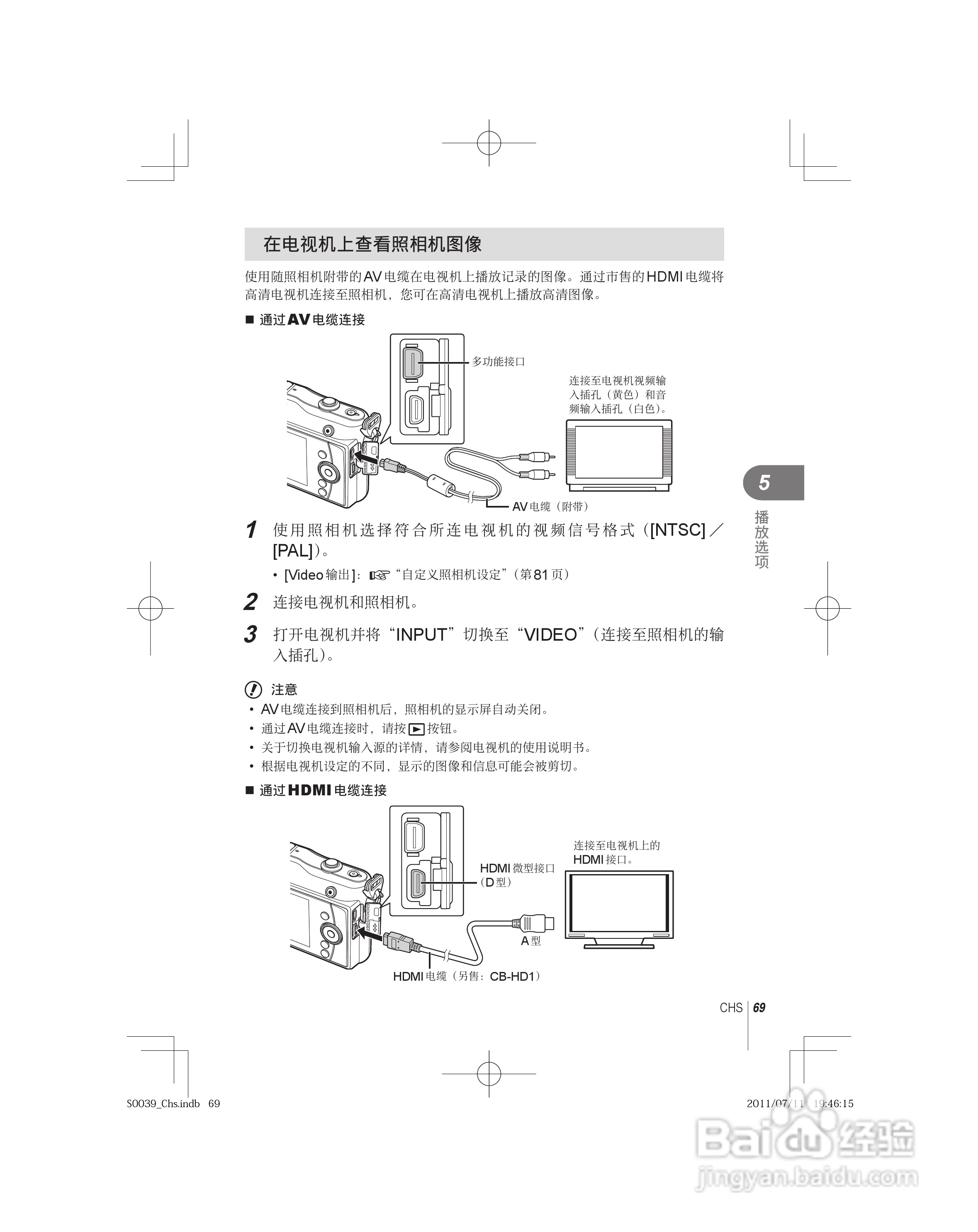 奥林巴斯E-PM1数码照相机使用说明书:[7]