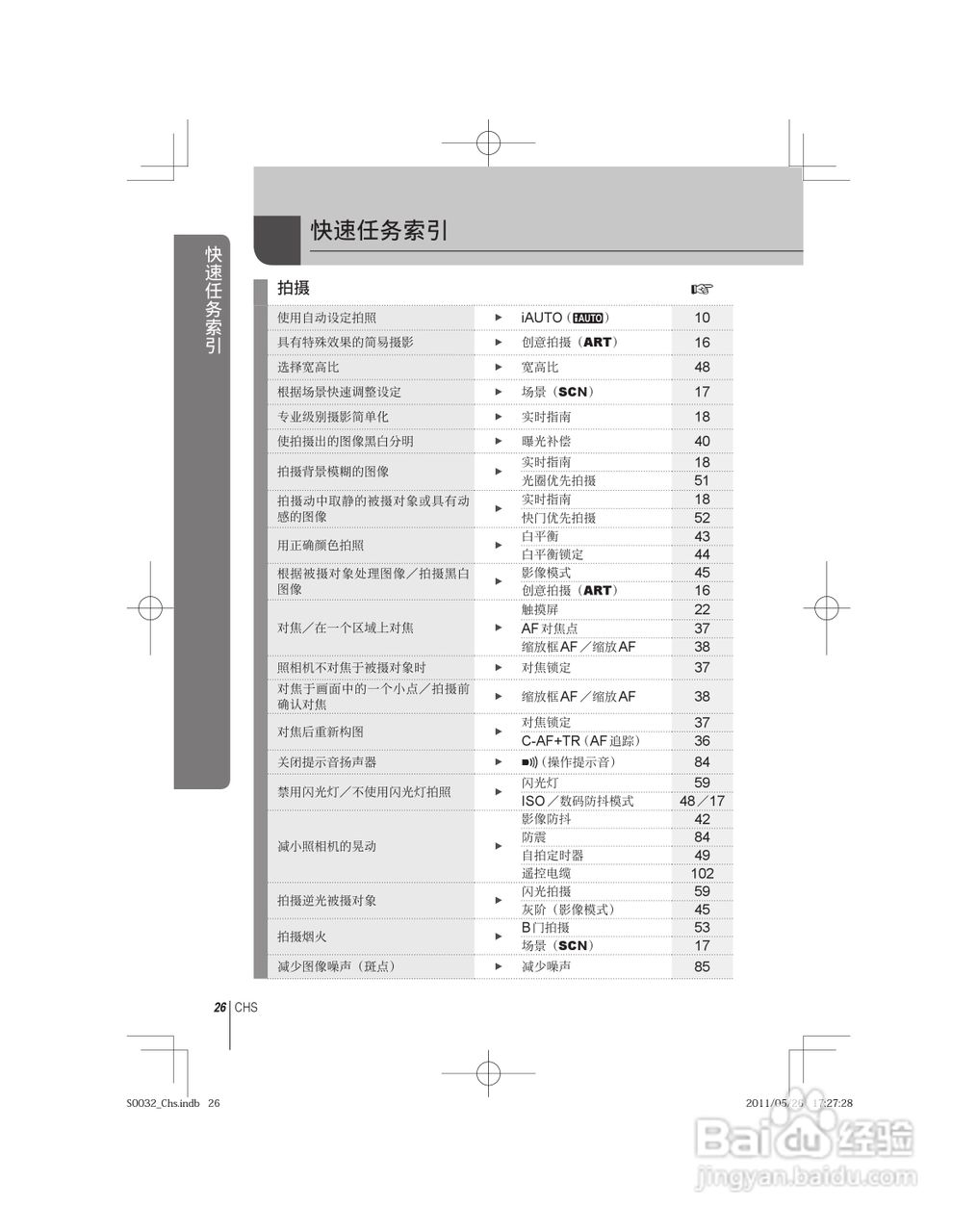 奥林巴斯E-P3数码照相机使用说明书:[3]