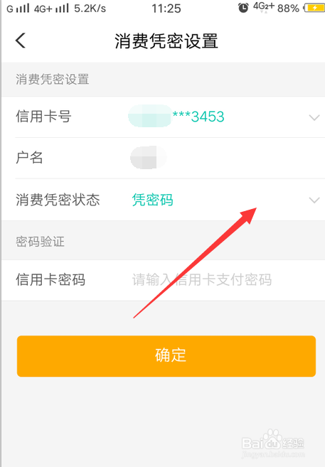 银行卡消费怎么设置签名支付