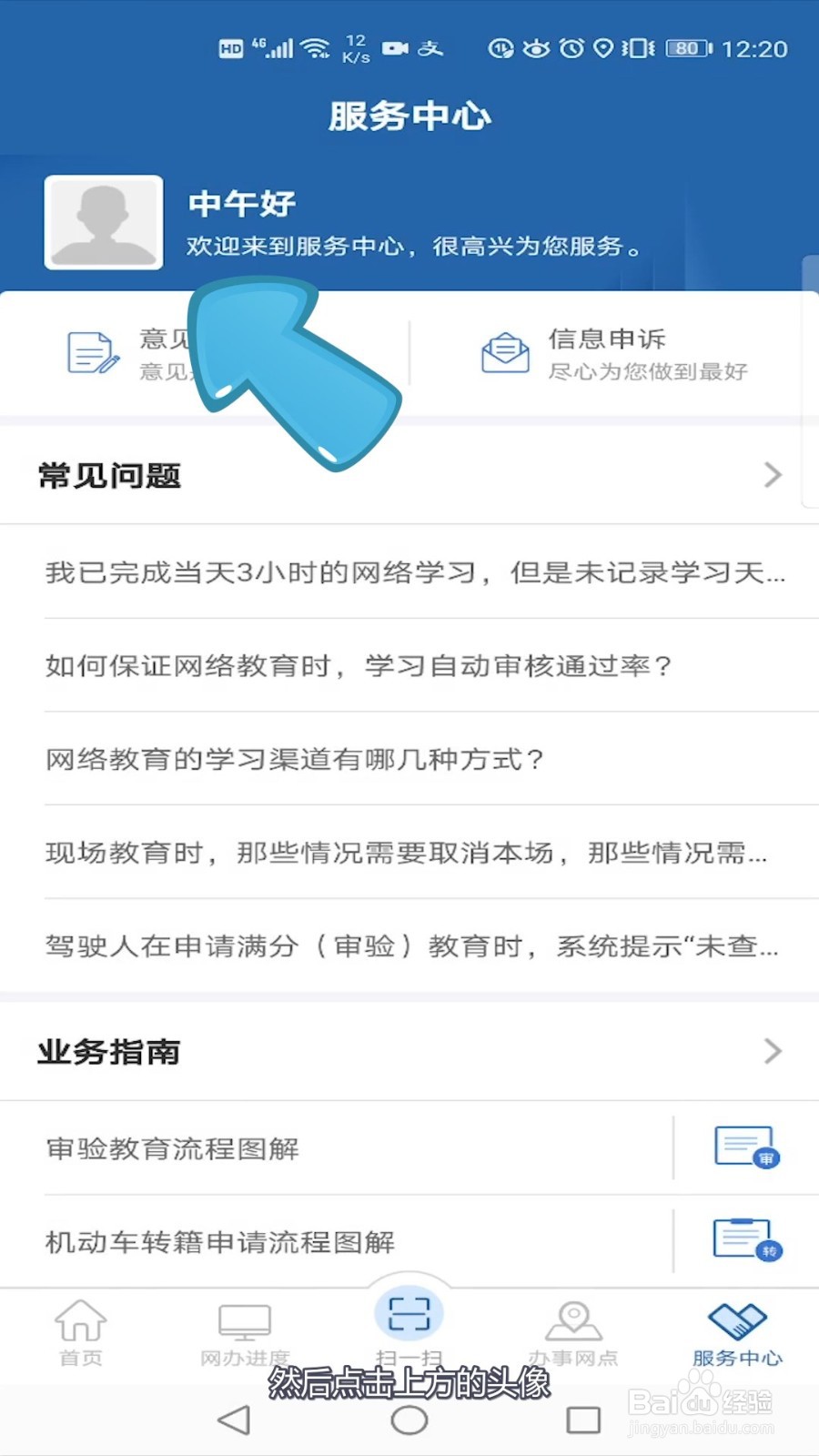 交管12123手机号换了,登录密码忘记了咋办