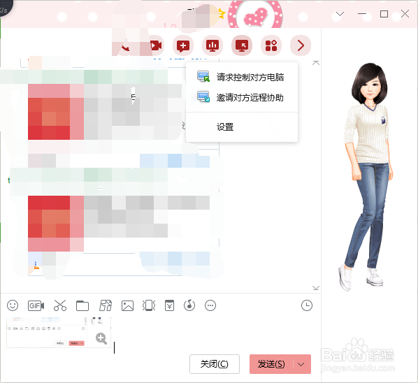 怎样通过QQ实现远程控制电脑