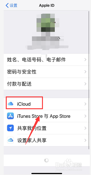 iphone怎么清理iCloud储存空间