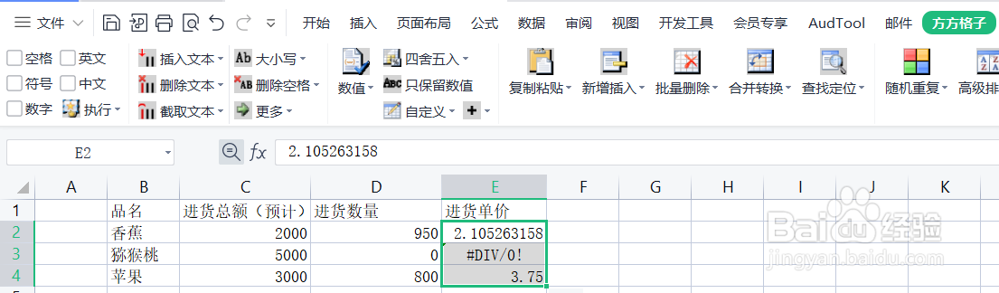 excel怎么批量删去错误值