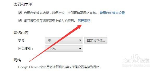 chrome密码保存在哪 怎么查看保存的密码