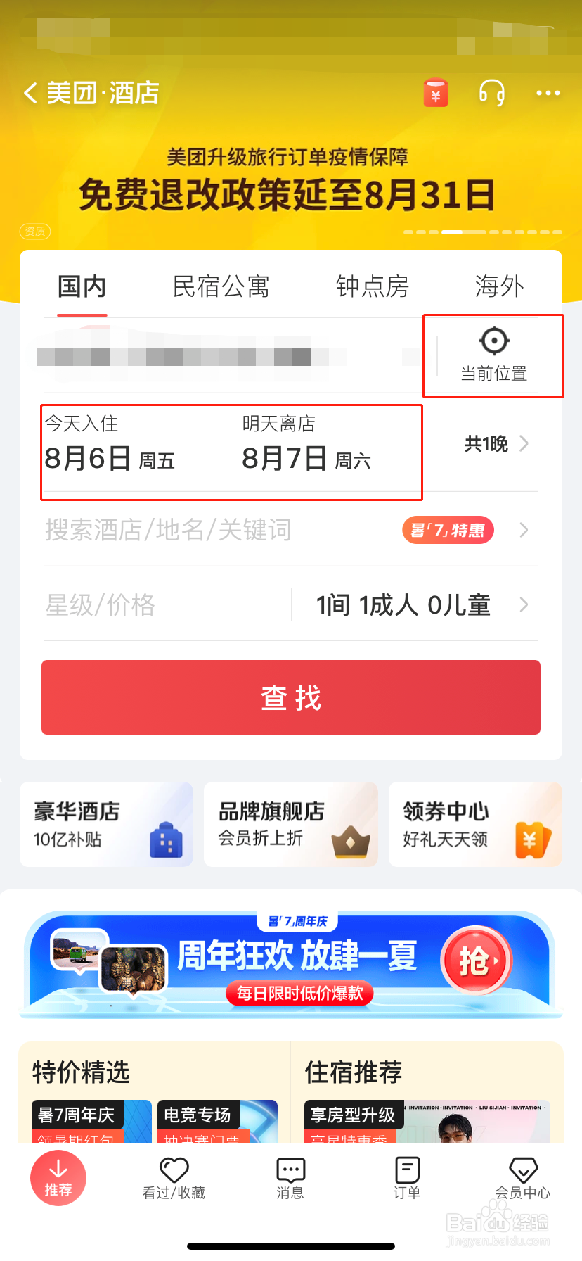 过了半夜12点如何订房