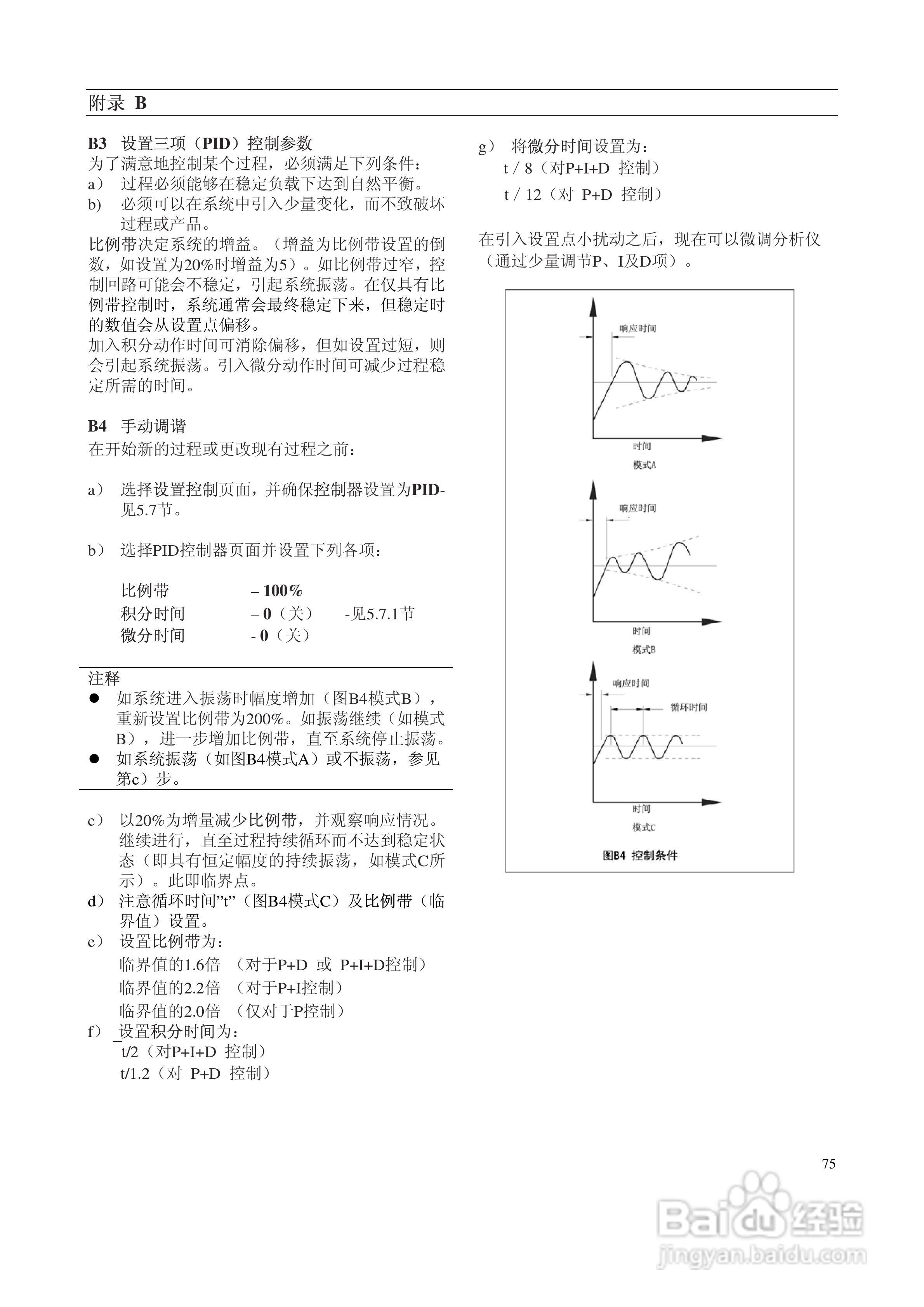 AbbAX400系列电导率分析仪说明书:[8]