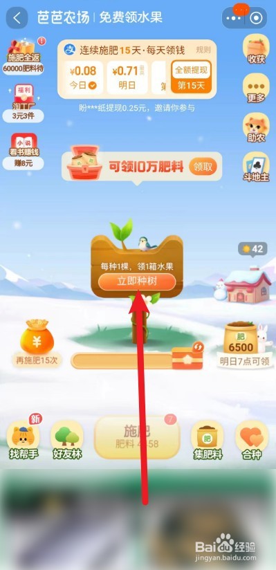 淘宝芭芭农场怎么种树