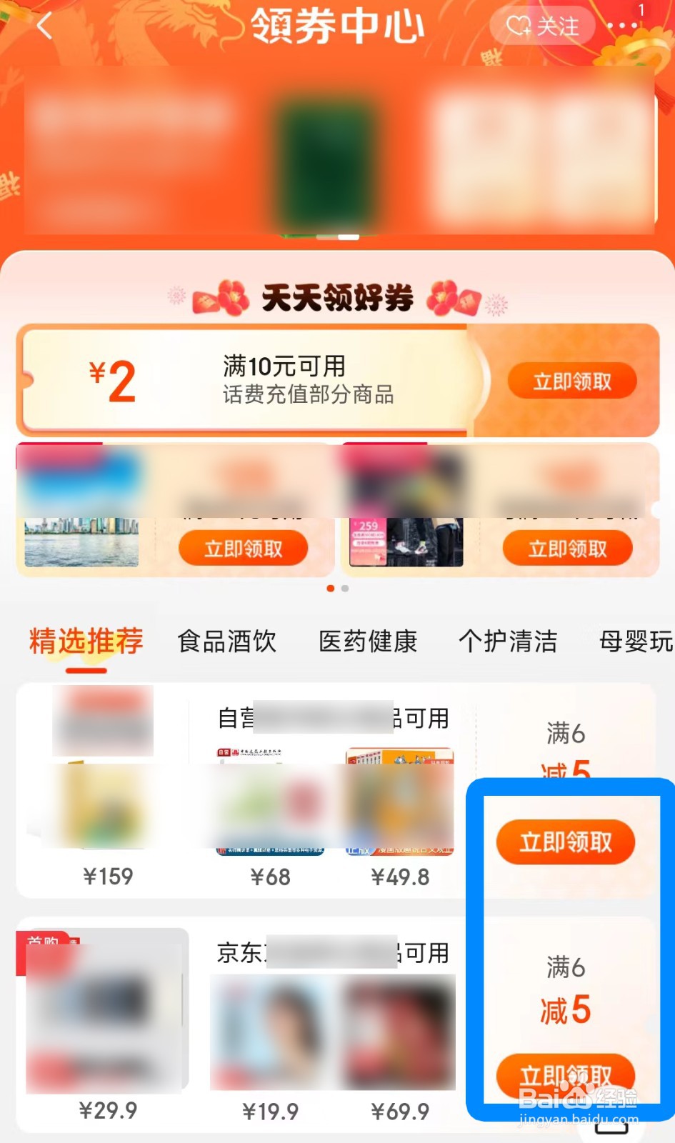 在京东怎么领优惠券？