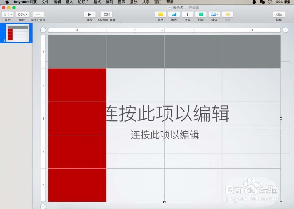 keynote怎么插入表格