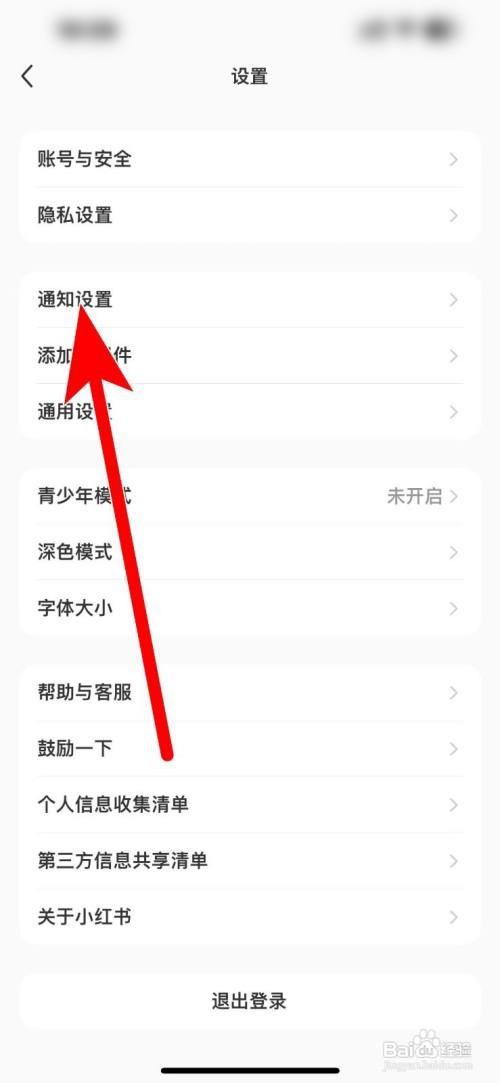 小红书软件如何禁止陌生人私信
