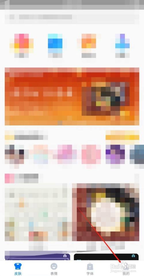 手机百度输入法怎么开启智能预测？