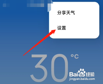 小米12怎么开启天气预警