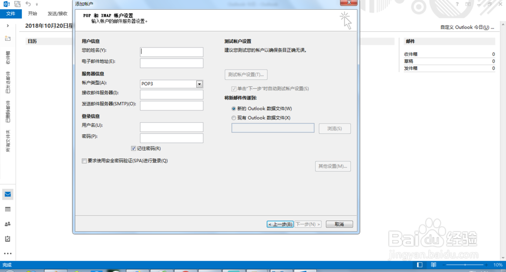 outlook应用如何添加网易邮箱账号