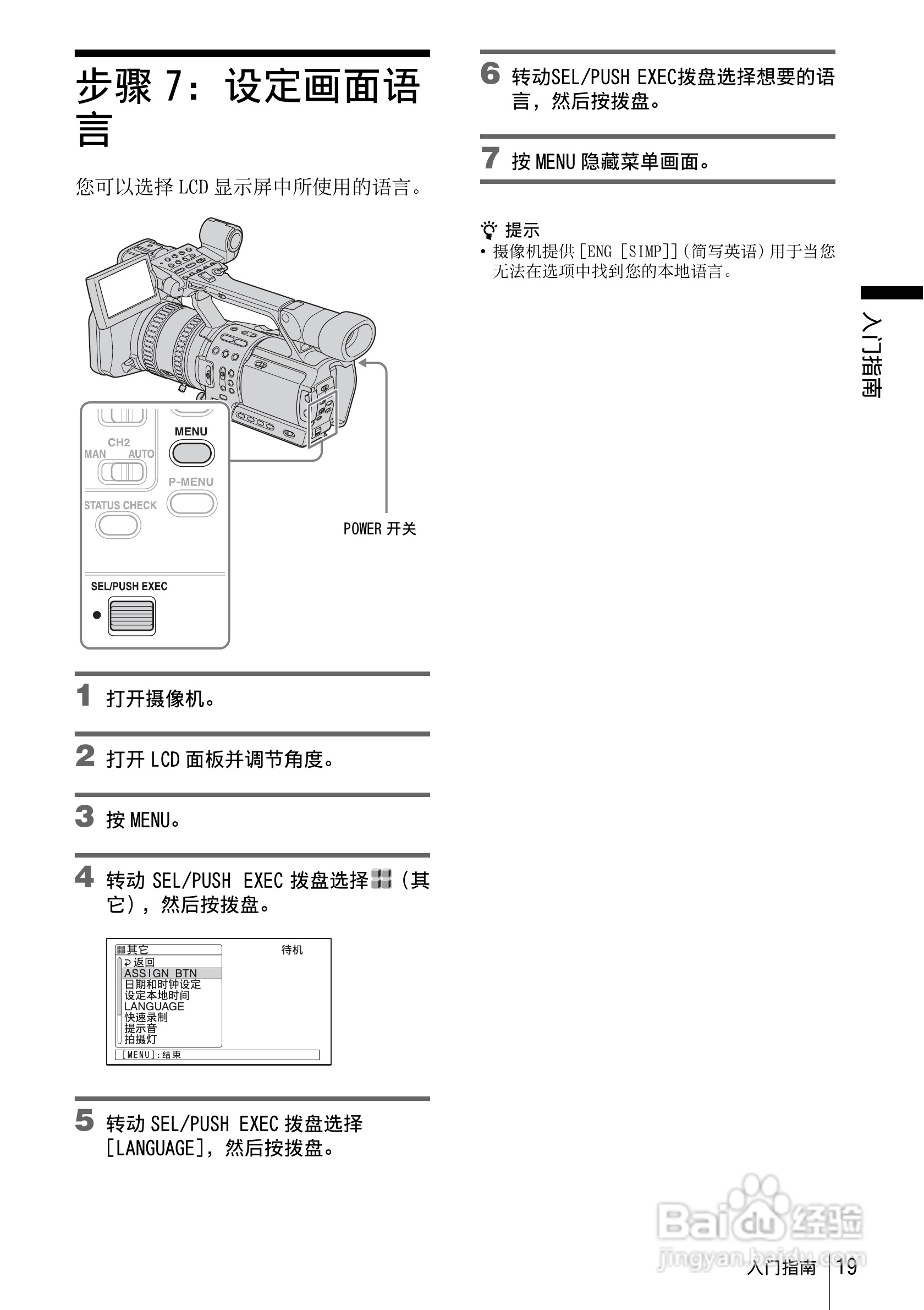 索尼HVR-Z1C数字摄录一体机使用说明书:[2]