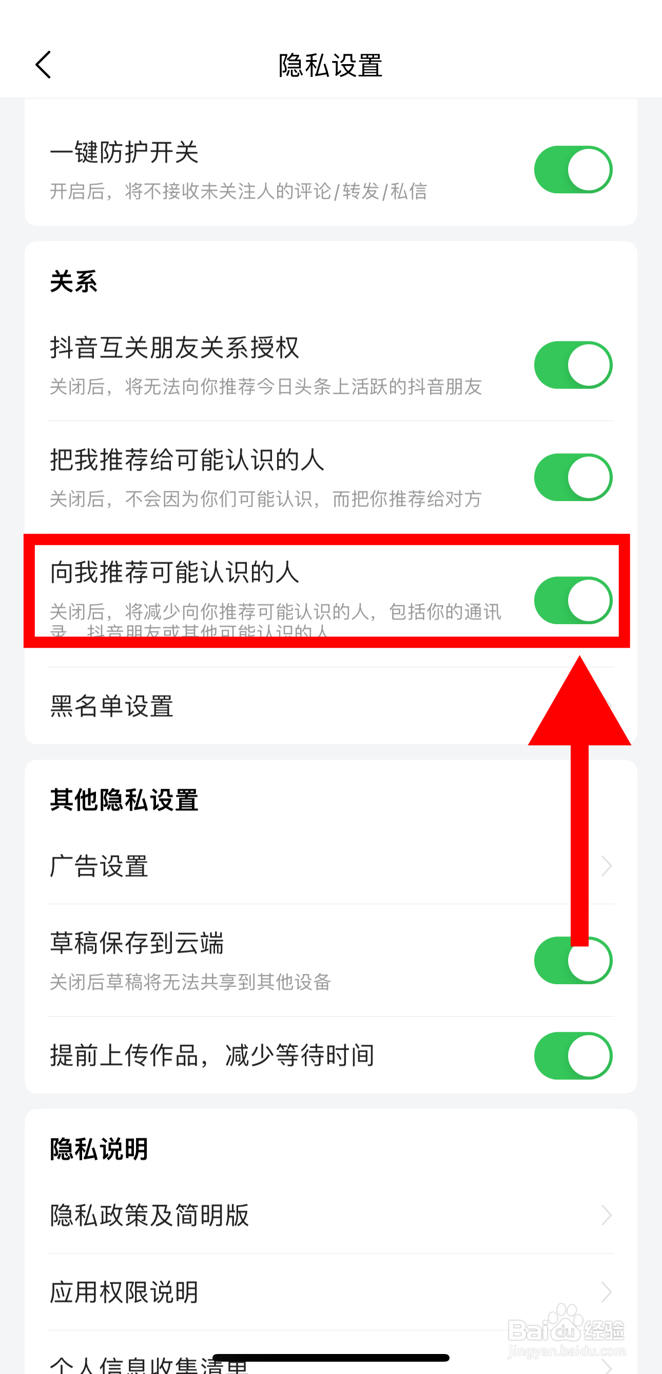 今日头条怎样开启向我推荐可能认识的人功能