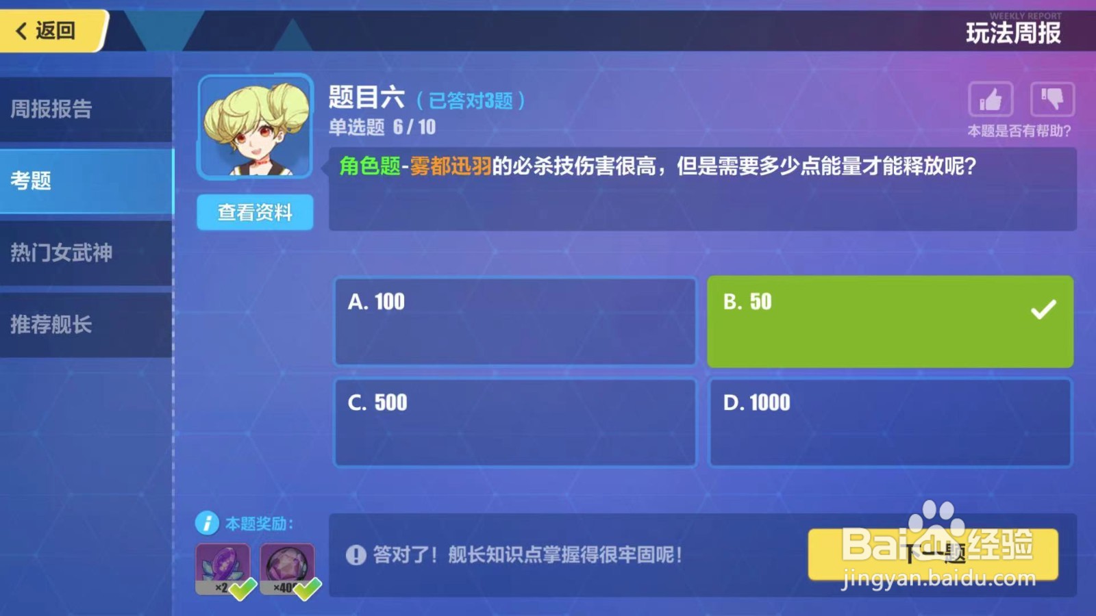 崩坏3中雾都迅羽必杀技要多少点能量释放