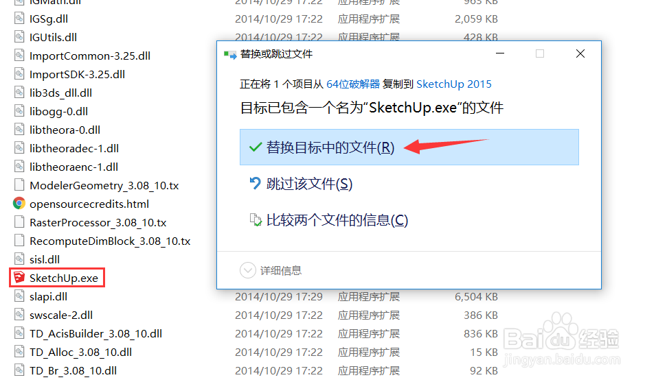 草图大师2015软件下载及安装教程