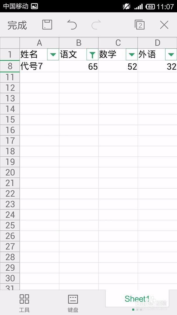 手机WPS Office表格如何使用筛选功能