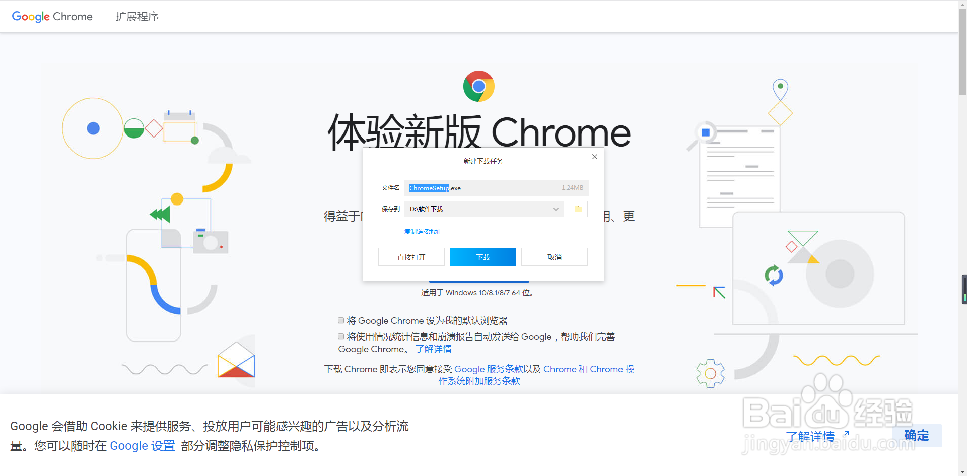 下载并安装谷歌浏览器