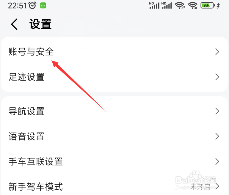 高德地图如何绑定支付宝账号
