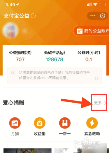 支付宝怎么取消联合国儿童基金会的月捐?