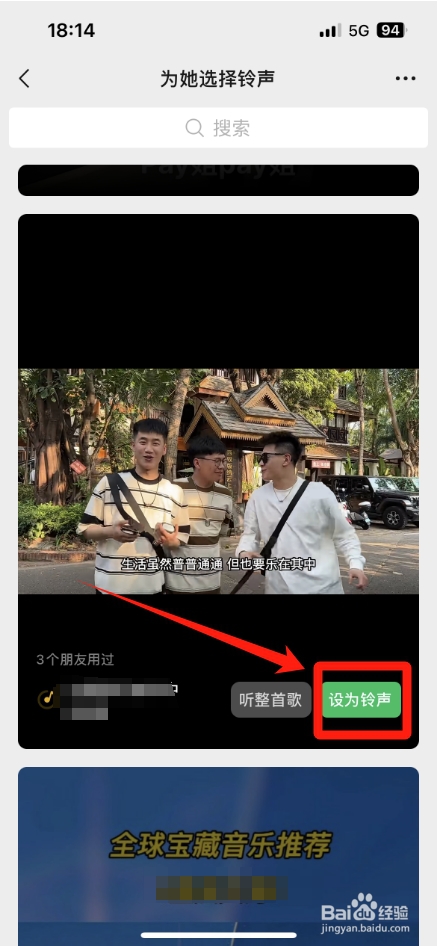 微信怎么为每个人设置不同的来电铃声