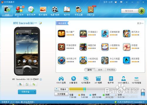 怎么利用91助手来导入导出通讯录