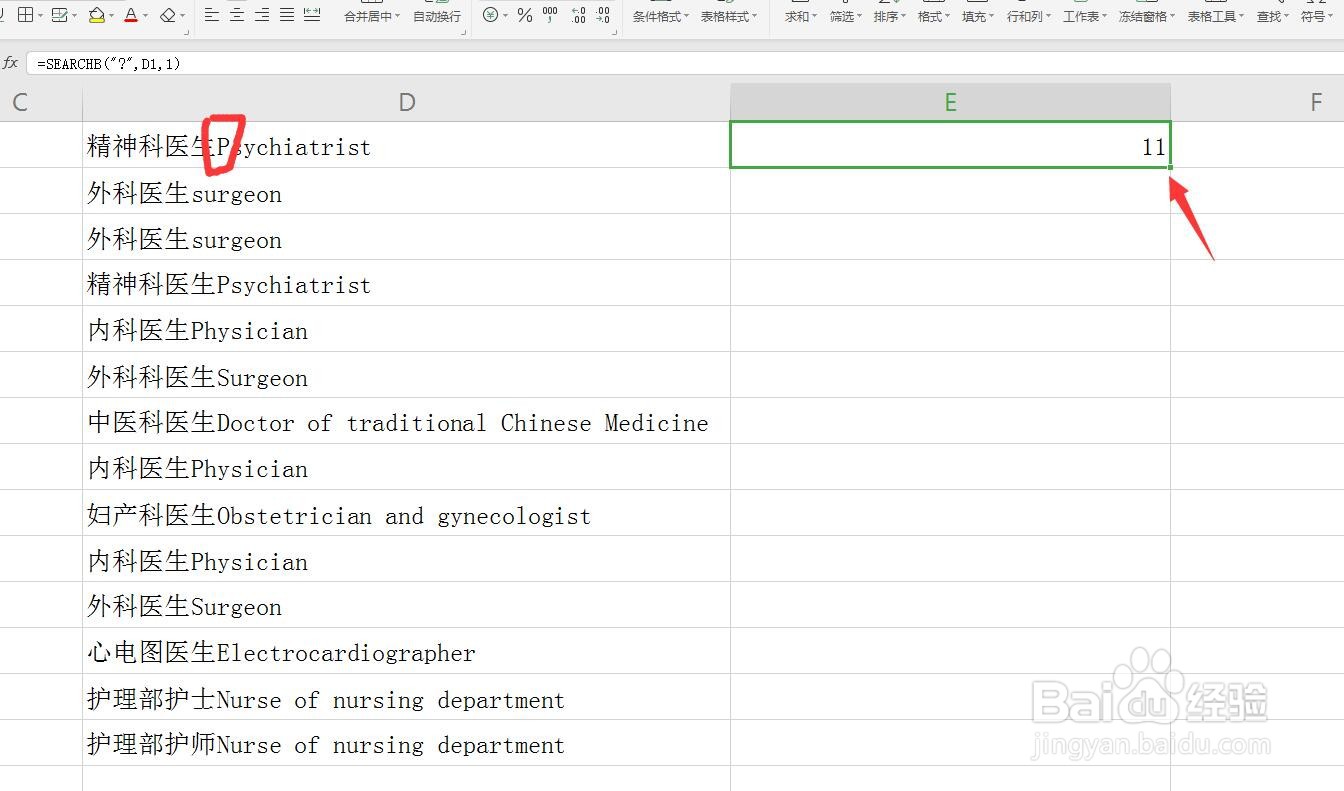 Excel/WPS表格怎么用SEARCHB函数提取英文部分