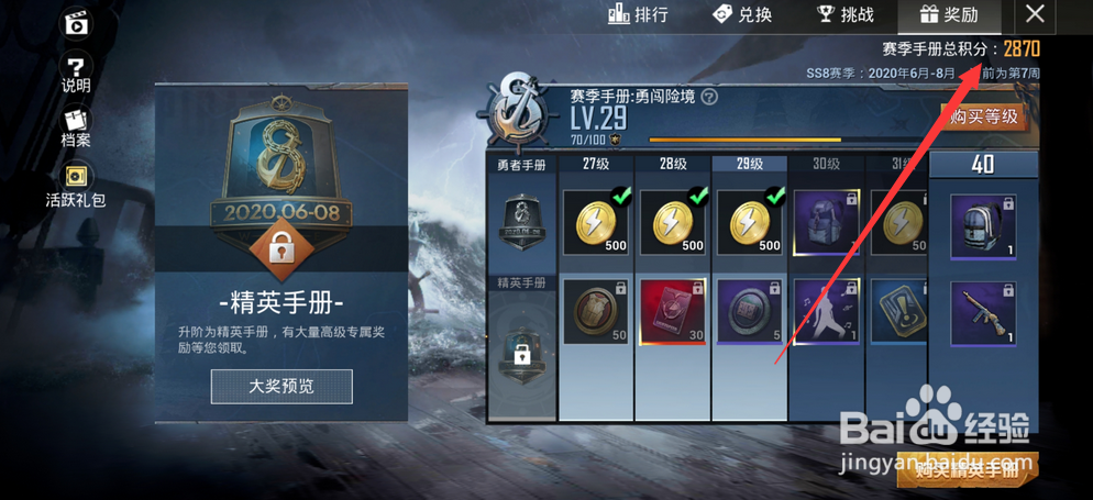 和平精英赛季手册总积分怎么查看