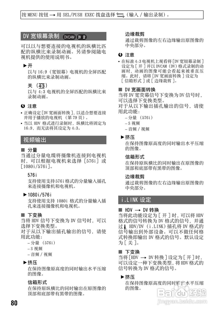 索尼HVR-Z7C数码摄像机使用说明书:[9]