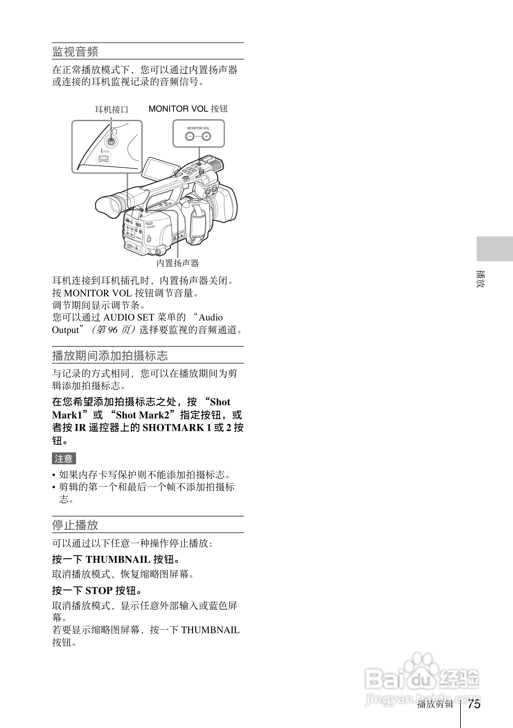 索尼PMW-EX1数码摄像机使用说明书:[8]