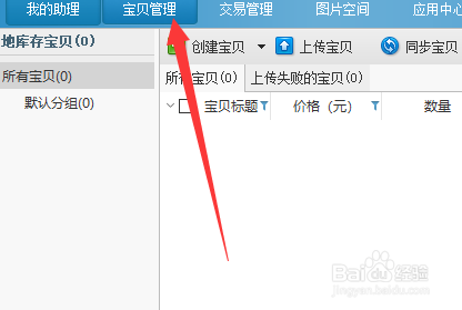 淘宝助理如何给淘宝宝贝添加音乐