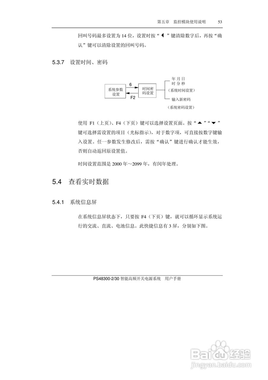 PS48300-30智能高频开关电源系统用户手册:[7]