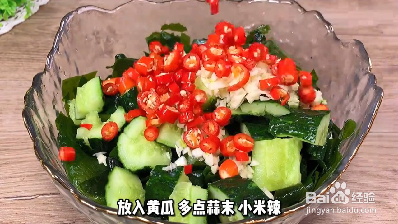 教你做凉拌裙带菜
