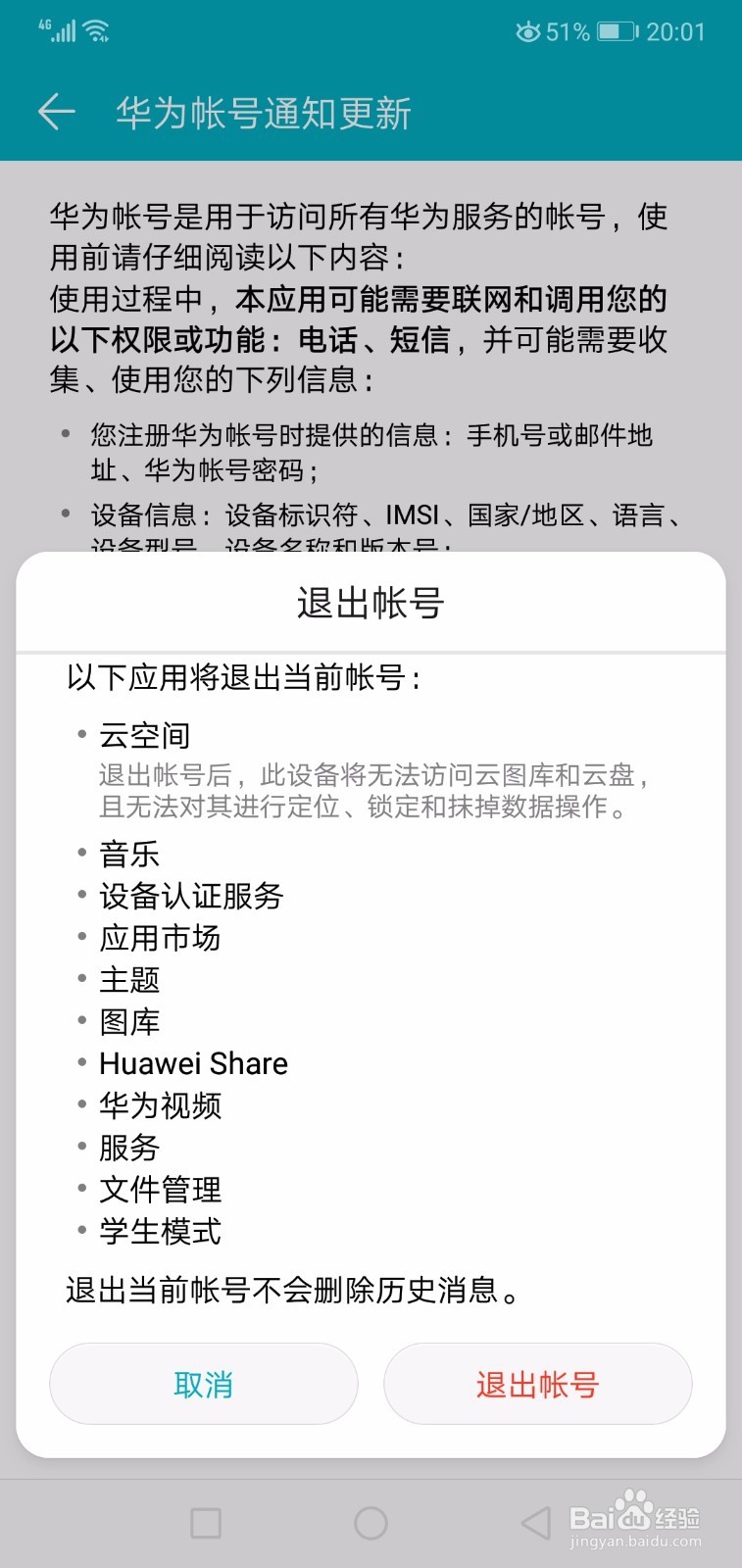 华为手机怎么更换账号