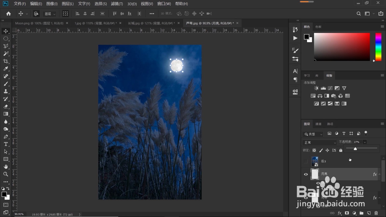白天照片转唯美月夜色