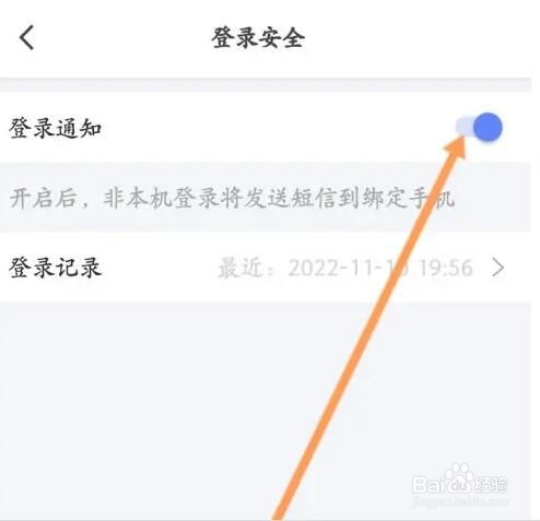 天下信用如何开启登录通知功能