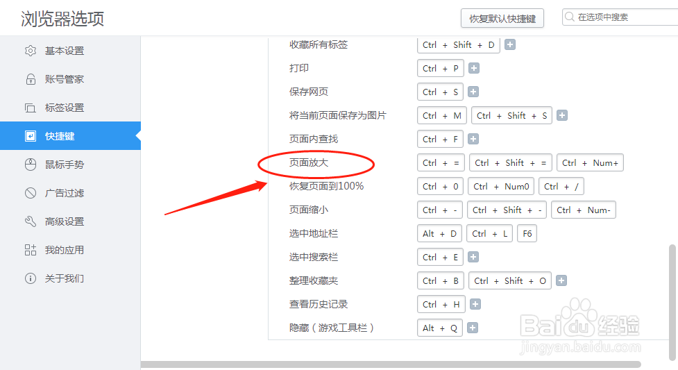 电脑2345浏览器怎样设置页面放大的快捷键