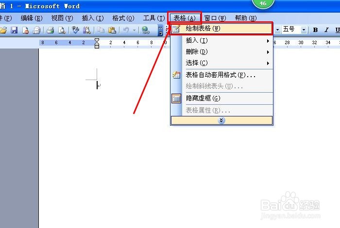 如何使用word绘制简单表格