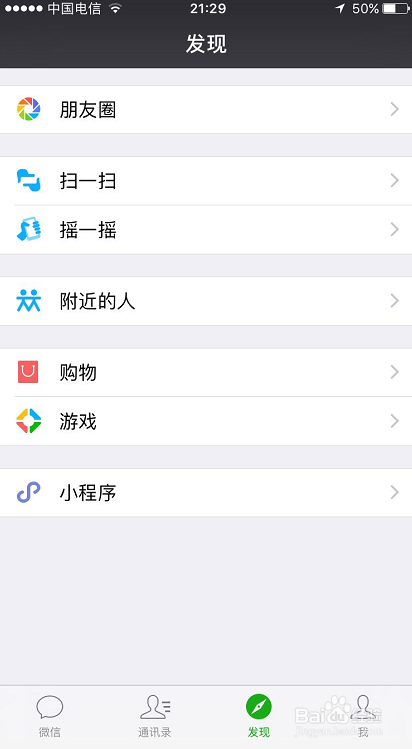 怎么开启和关闭微信发现里面的看一看插件