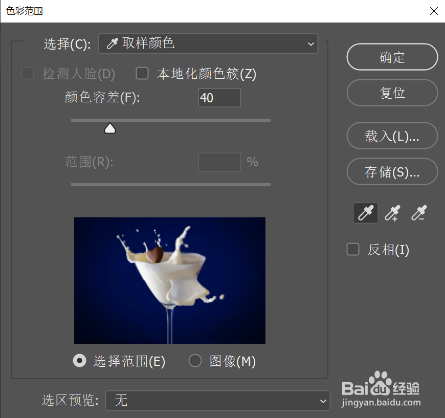 怎么使用色彩范围抠图
