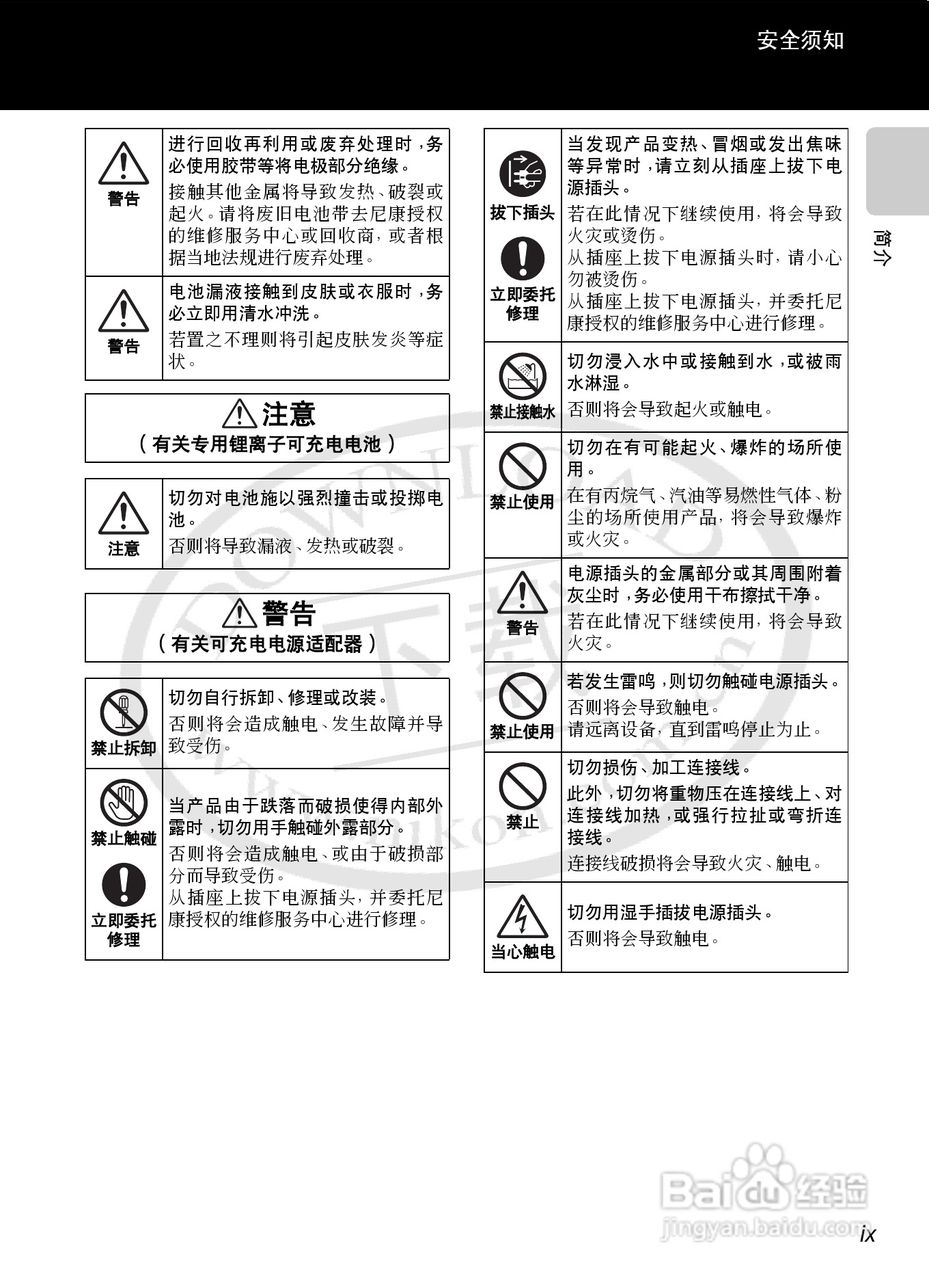 尼康COOLPIX S1200pj数码相机使用说明书:[2]