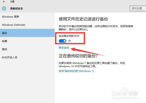Win10备份功能怎么用 如何将电脑文件备份到U盘
