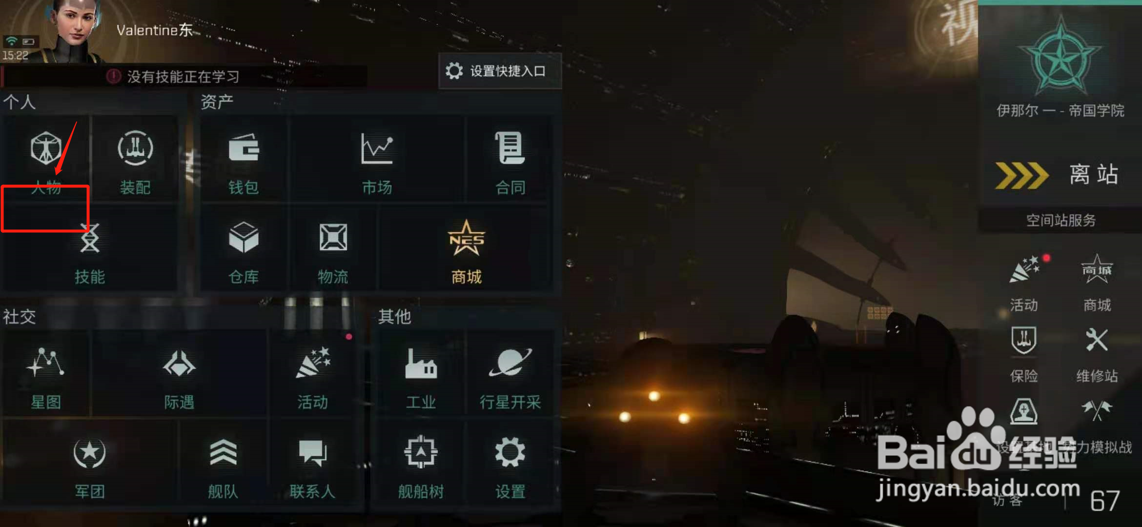 星战前夜无烬星河手游如何加入军团