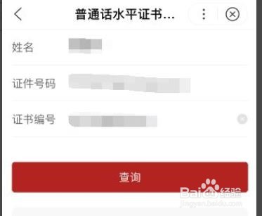 怎么查普通话