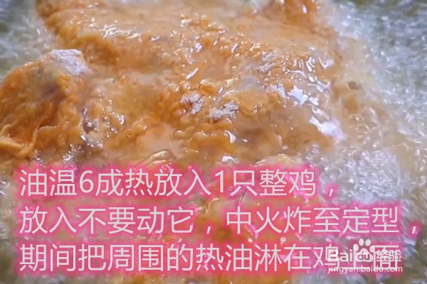 如何做整只脆皮炸鸡