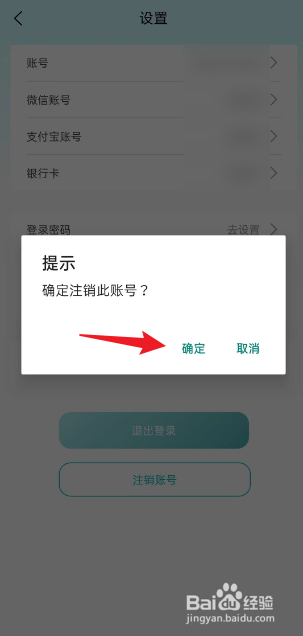 悦齿度APP如何注销账号
